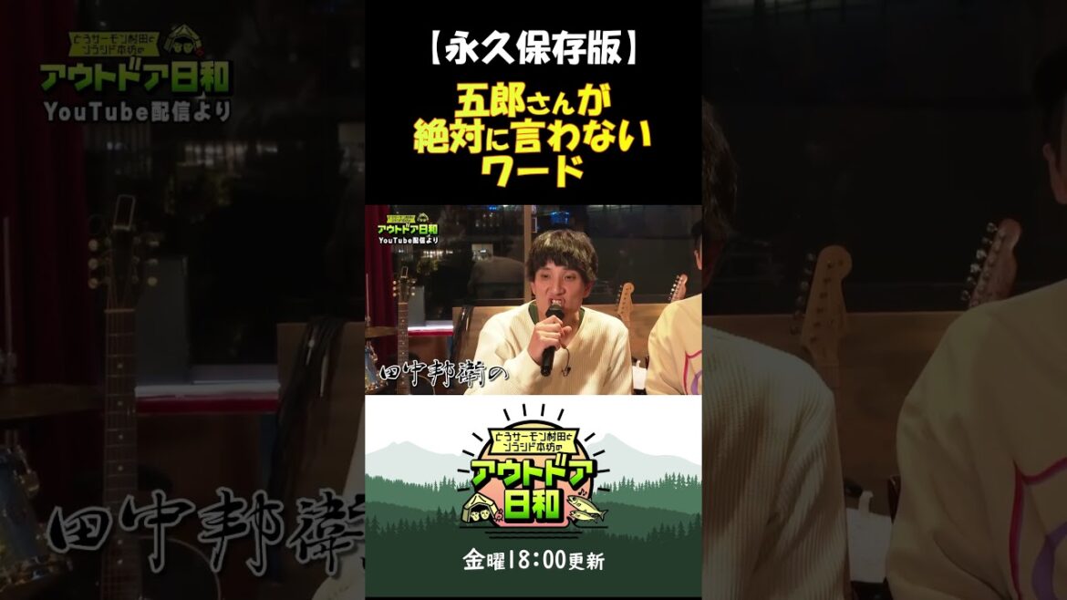 必見!東北の国から~2023野営~より #shorts