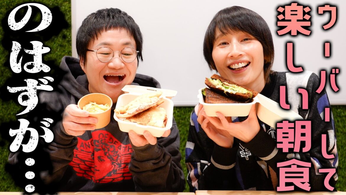 【朝食】みんなでウーバーして、楽しい朝ごはん!のはずが…【大謝罪】