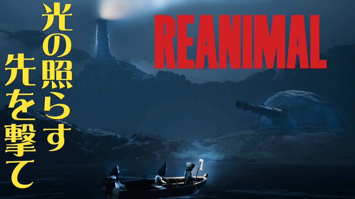 #3 声優 花江夏樹と斉藤壮馬の『REANIMAL』絶叫協力プレイ!【ネタバレあり】