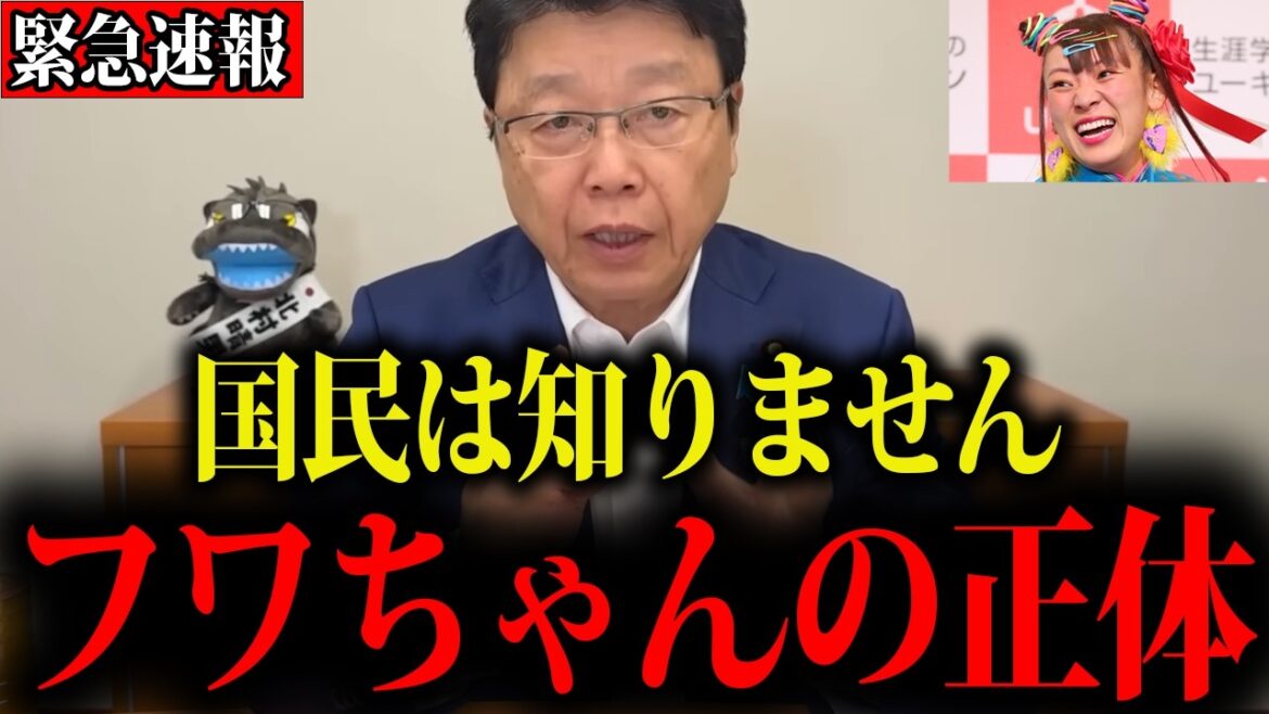 【北村晴男】※これがフワちゃんの正体でした…この動画が消される前に見てください