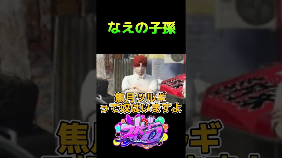 殿の子孫がこの街に…【叶/にじさんじ/ストグラ切り抜き/文月なえ】#shorts