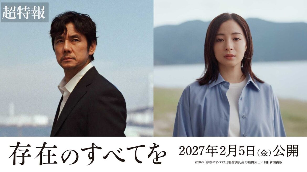 映画『存在のすべてを』超特報 ◤2027年2月5日(金)公開◢