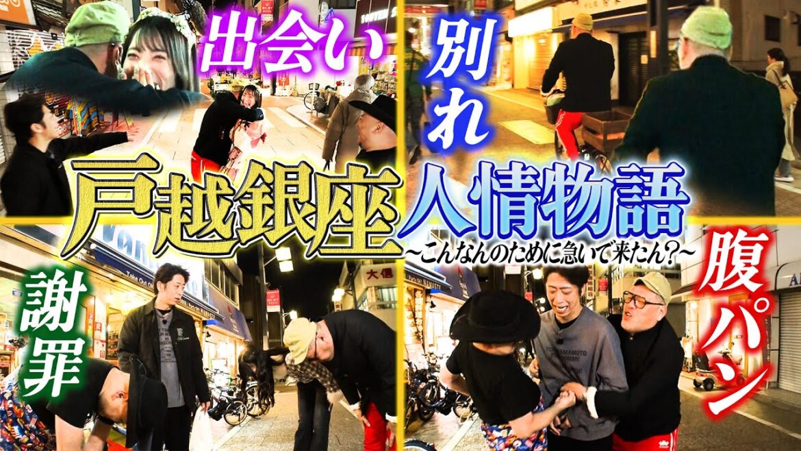 制作費を持ち逃げしたスタッフを探しながらフット後藤と商店街を満喫!!〜後半〜