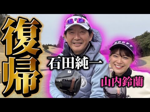 【企画】石田純一さんとONOFFの新作と前作を打ち比べてみたら意外な違いを発見