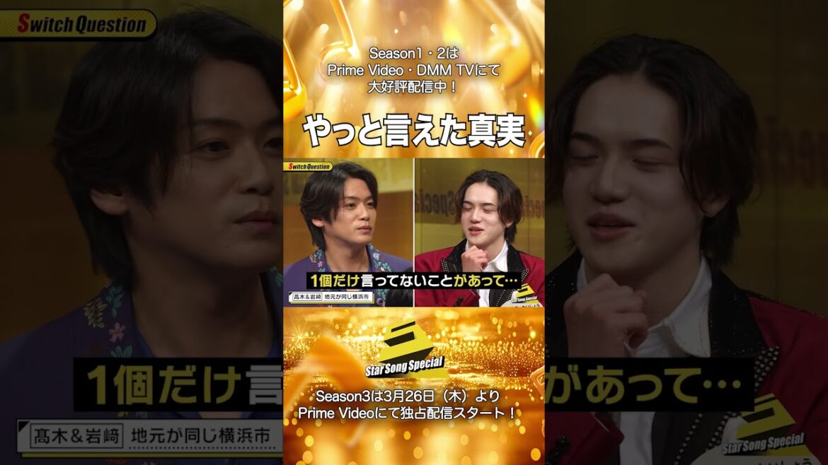 【#StarSongSpecial Season2 Ep.2より】#スタソン ✄ ・・・🏠やっと言えた真実😅・・・✄ Prime Video・DMM TVにて配信中❕