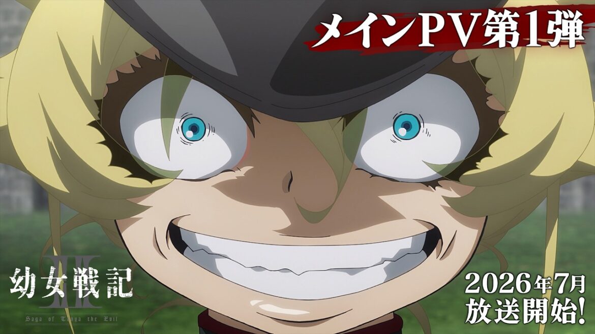 TVアニメ『幼女戦記Ⅱ』メインPV第1弾|《2026年7月放送開始!》