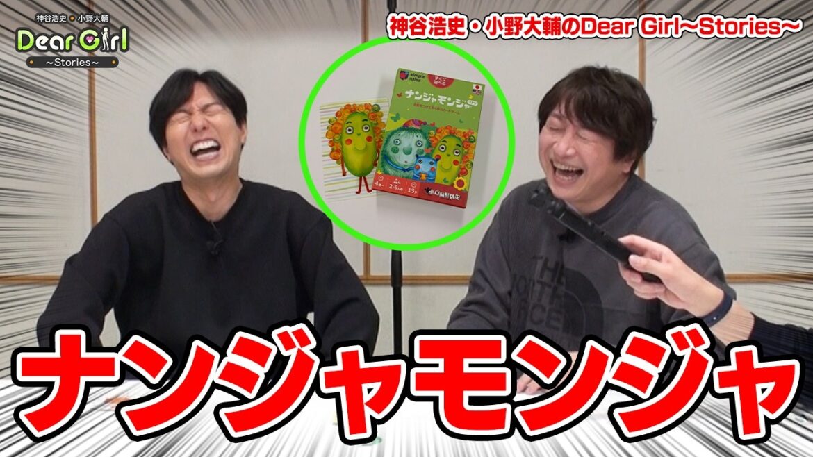 【ナンジャモンジャ】定番カードゲームで遊ぶ!【結果全力】#DGSTube #DGS #神谷浩史 #小野大輔
