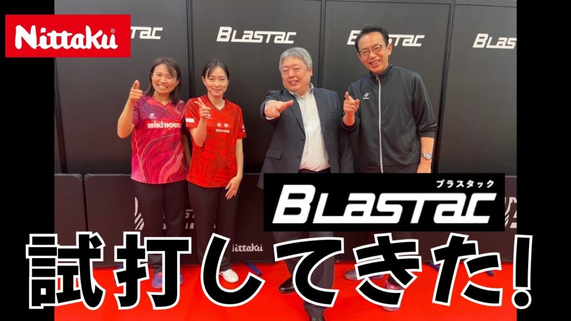 石川佳純さん相手に“話題のブラスタック”打ってみた!!