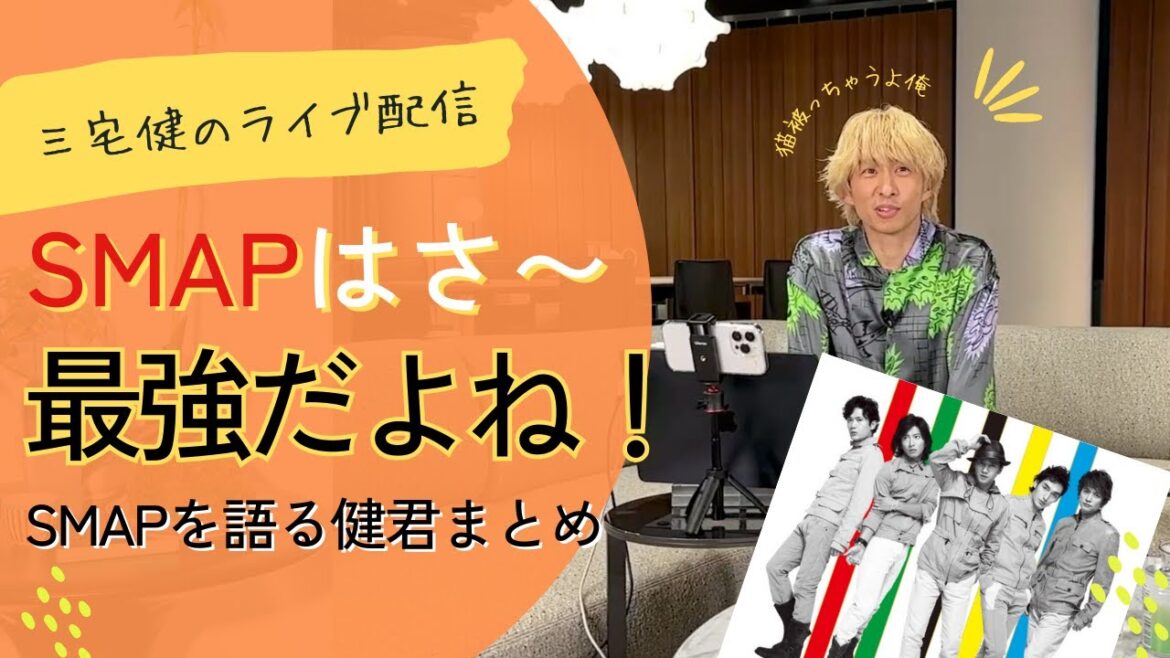 【SMAP】SMAPについて語る三宅健君まとめ。SMAPは偉大で最強です。#smap #三宅健 #木村拓哉 #v6