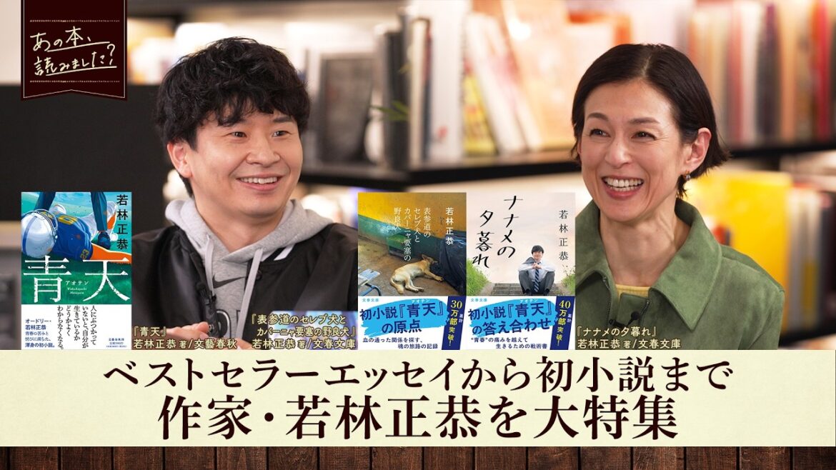 作家・若林正恭を深掘り!初小説『青天』が大ヒット!書くときに参考にしたものは?【あの本、読みました?】