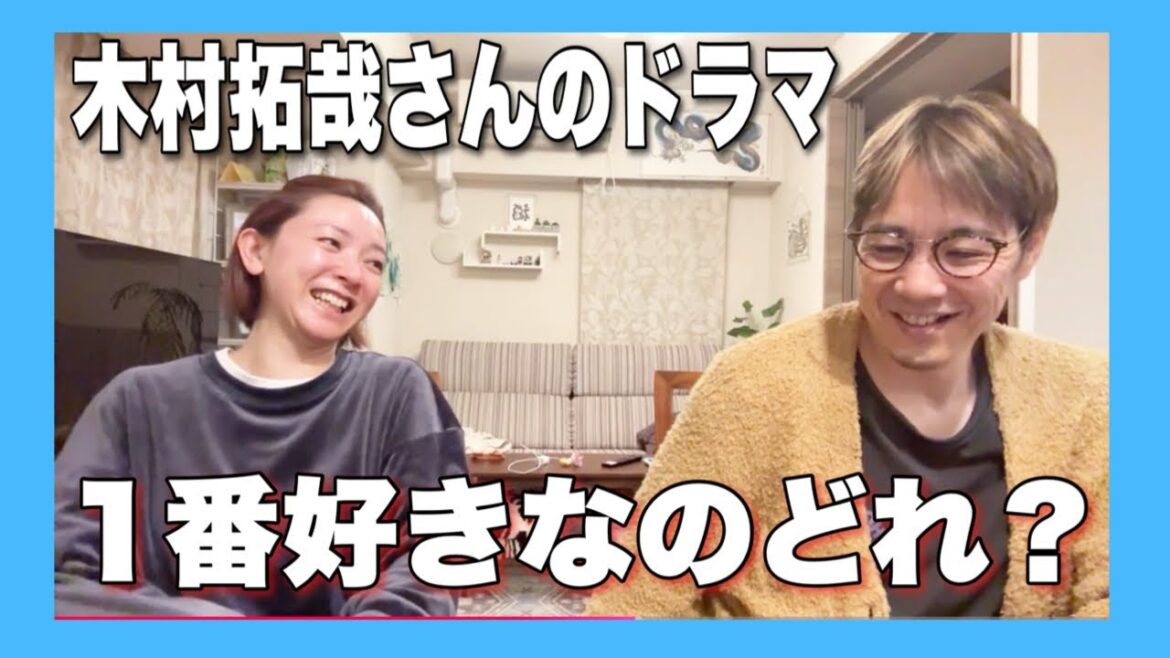 ロンバケ?ビューティフルライフ?若者のすべて?それとも?