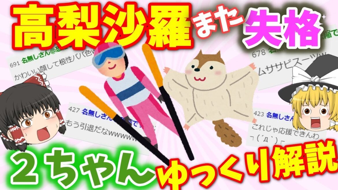 【2ch】高梨沙羅がスーツ規定違反で失格の黒歴史を語ろう【ガルちゃんまとめ】