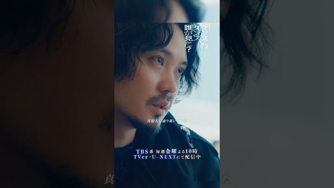 『#クジャクのダンス、誰が見た?』Ep4🦚 東賀山事件の犯人では… #広瀬すず #松山ケンイチ #成田凌 #リリーフランキー #磯村勇斗