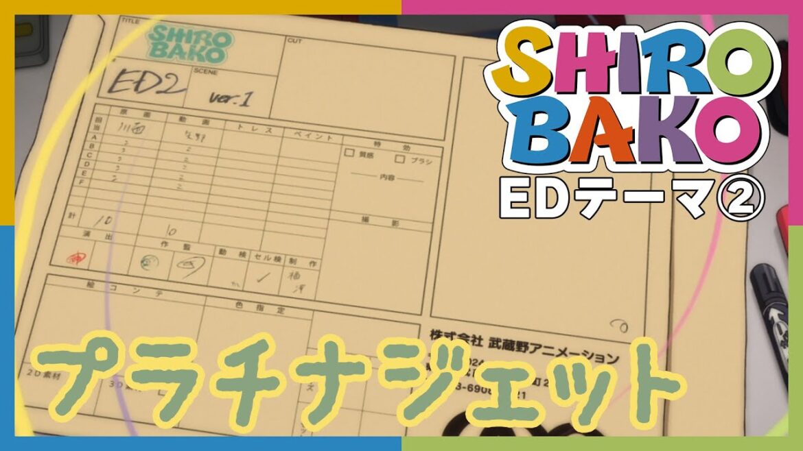 【公式】『SHIROBAKO』第2クールED主題歌 どーなつ◎くいんてっと「プラチナジェット」ノンクレジット映像