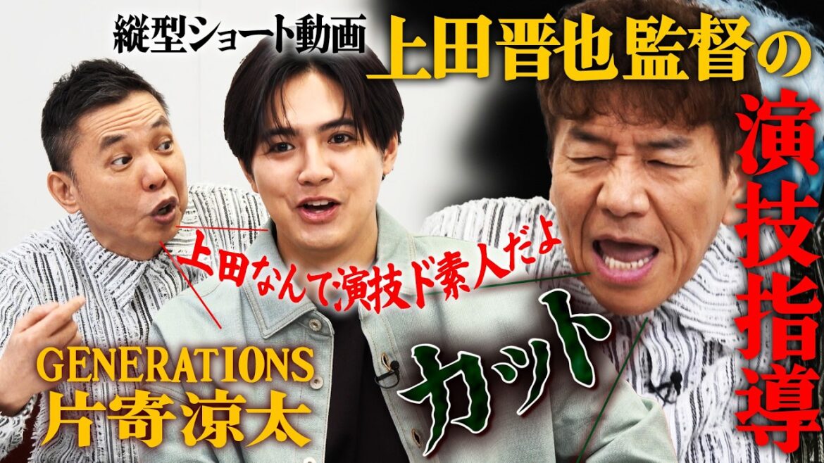 片寄涼太さんが来てくれました。【太田上田#533①】
