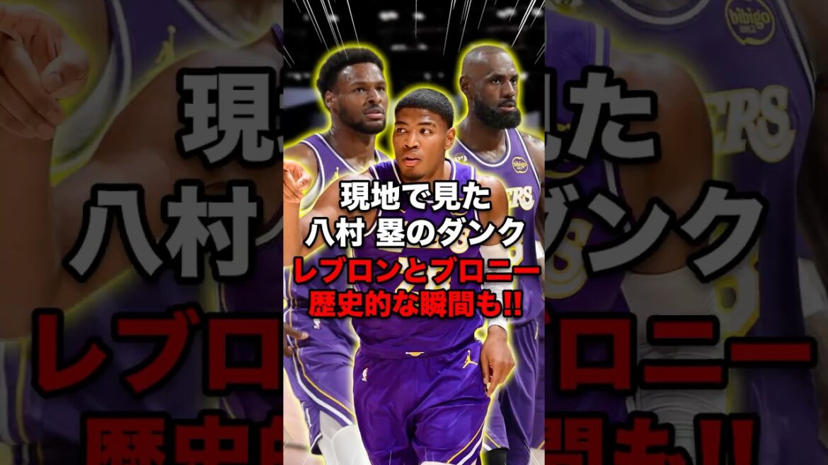 八村塁の復帰戦を現地観戦!!えぐ過ぎた!!