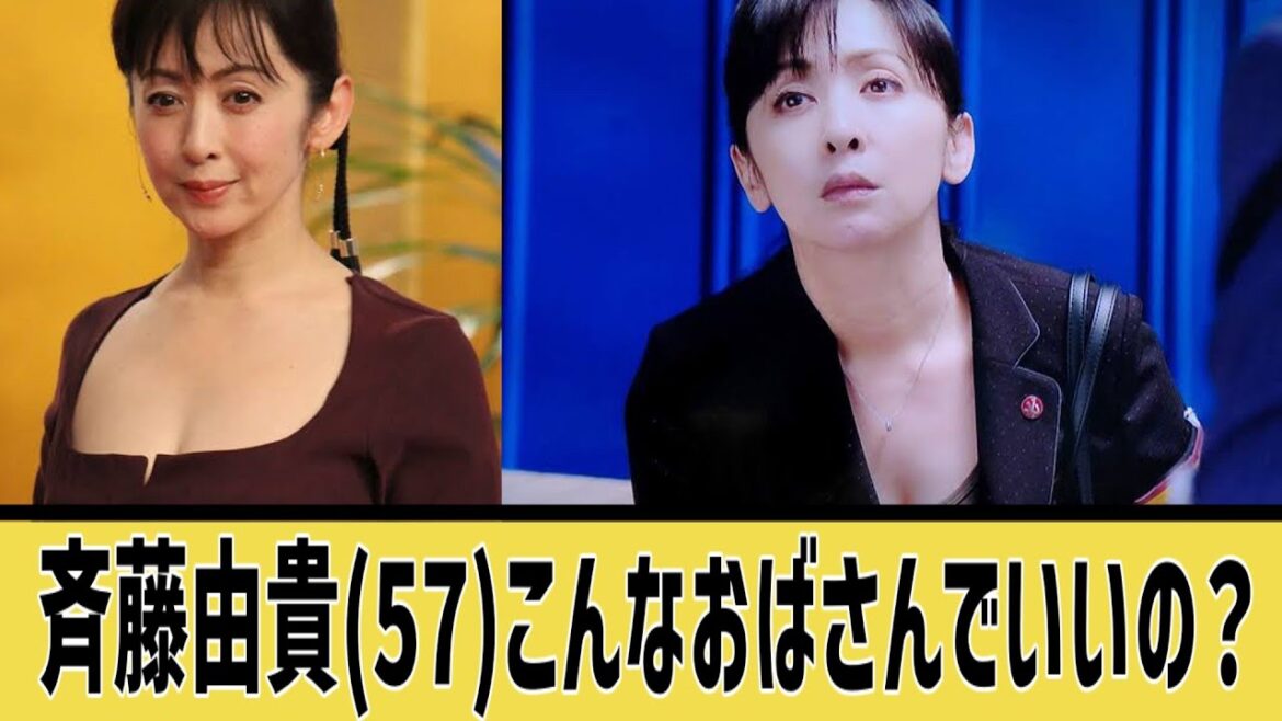 斉藤由貴(57)こんなおばさんでいいの?に対するなんjの反応集