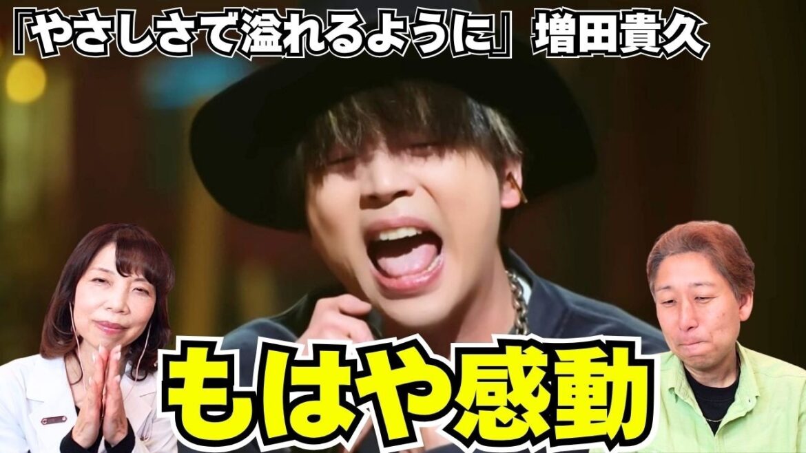 【増田貴久】ベロが強い?!プロが唸る素晴らしい歌声の秘密「やさしさで溢れるように」【口腔ソムリエ】