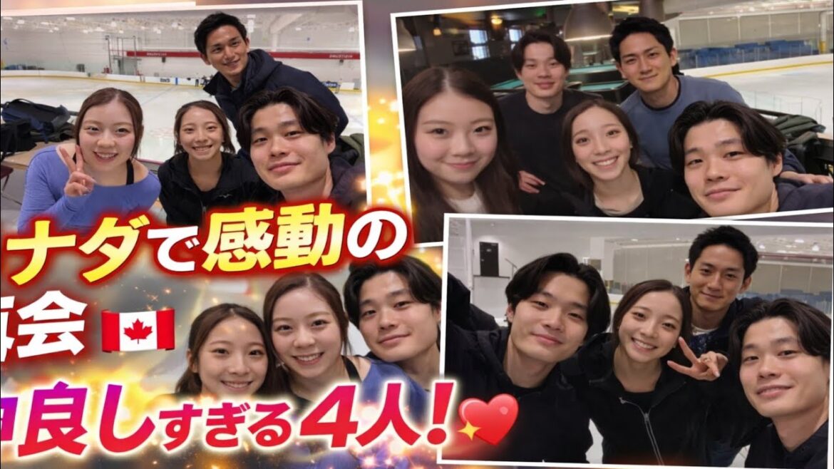 ✨⛸️🇨🇦【カナダで感動の再会】紀平梨花カップルが“りくりゅう”と再び集合!仲良しすぎる4人の最新ショットにファン驚き「素敵すぎる!」💖🌍