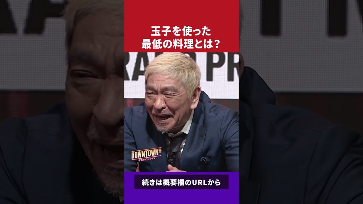 【大喜利】もう中学生の回答 #大喜利 #ダウンタウンプラス