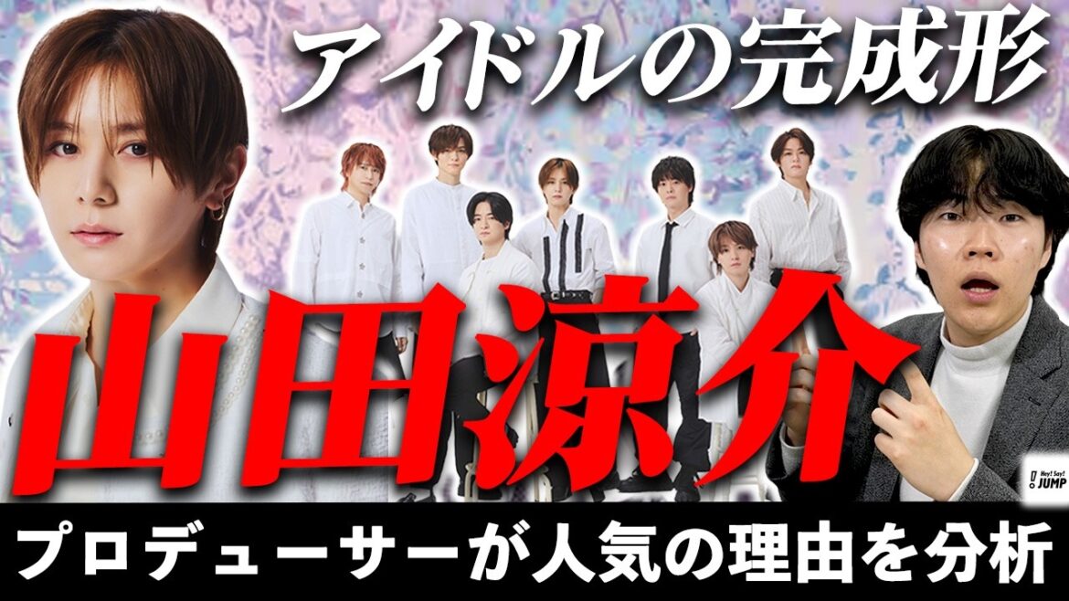 【事件】山田涼介がJ社で10年以上もトップで居続けている件。【Hey! Say! JUMP】
