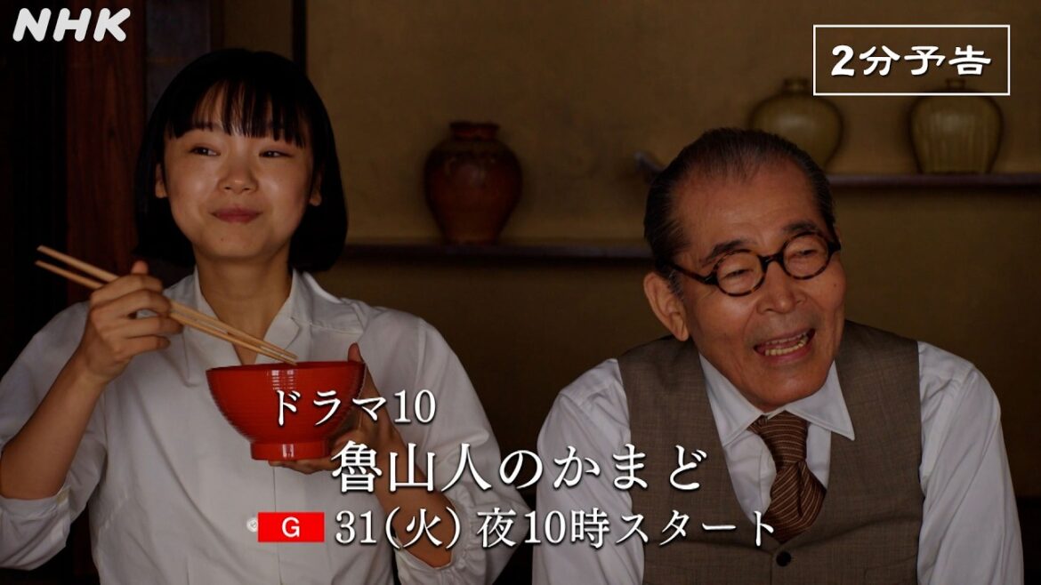 今夜放送スタート!ドラマ10【魯山人のかまど】食と美の巨人、北大路魯山人の物語 | 藤竜也、古川琴音 出演 | NHK