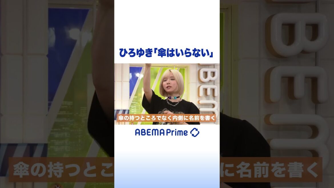 ひろゆき「傘はいらない」 #ひろゆき #アベプラ #shorts