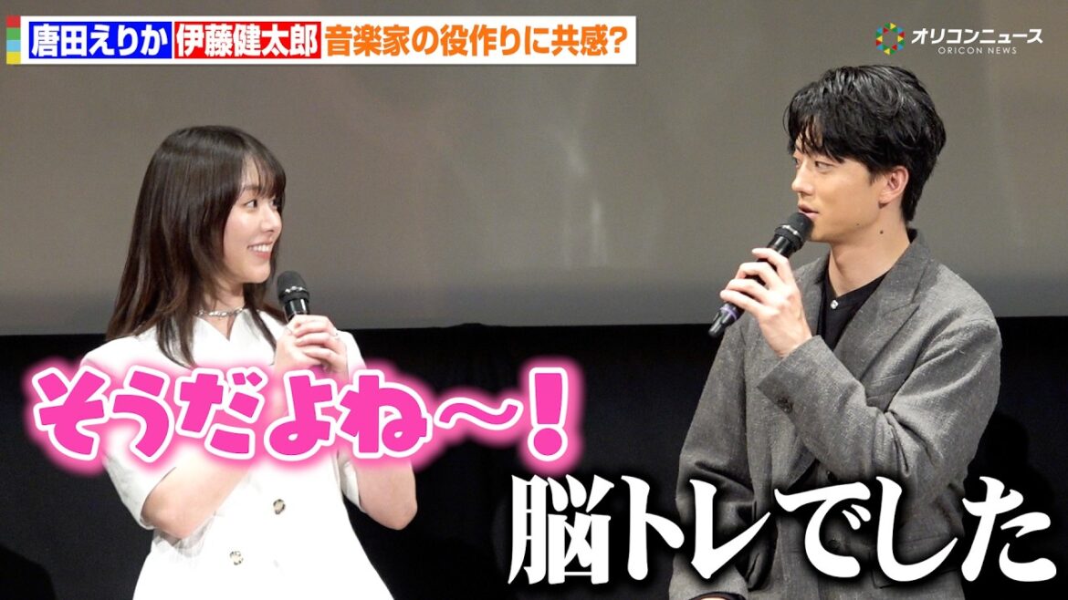 唐田えりか&伊藤健太郎、音楽家の役作りにまさかの共感?チェリストとピアニストは「脳トレでした」 ドラマ『102回目のプロポーズ』完成披露イベント