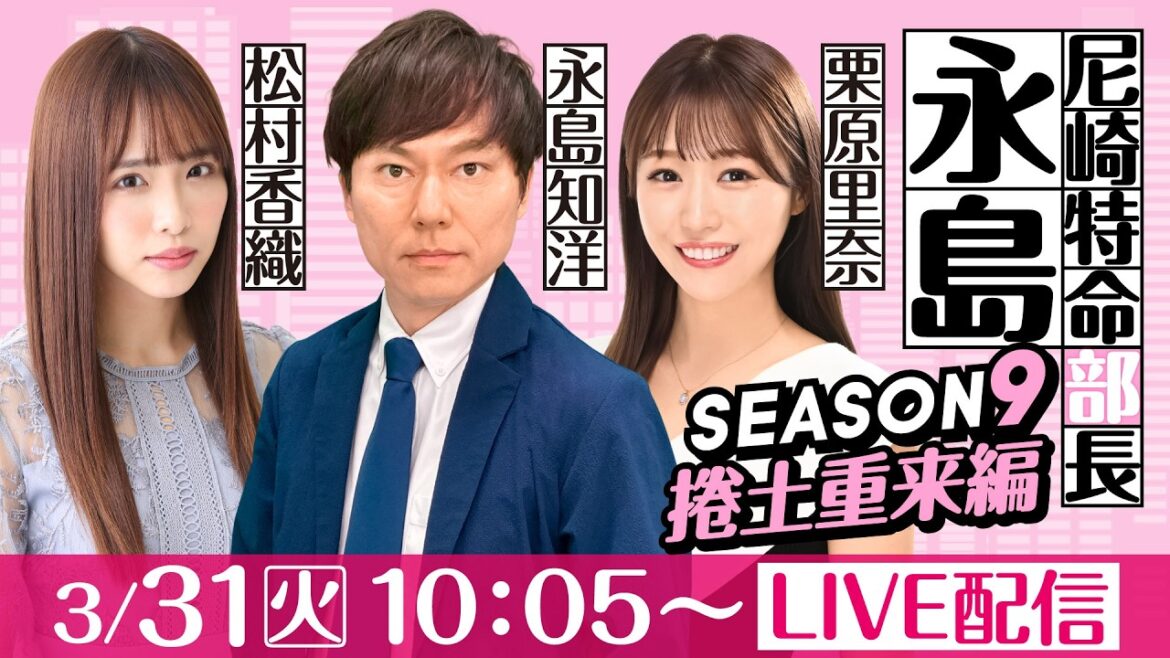 尼崎特命部長永島 SEASON9 捲土重来編 最終話 【阪神電車 ジェット・シルバー杯/最終日】永島知洋&栗原里奈&松村香織