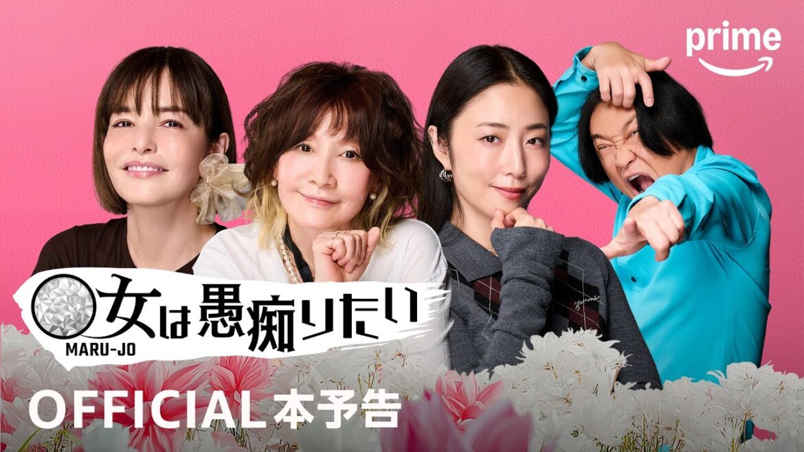 『〇女は愚痴りたい』 本予告|プライムビデオ