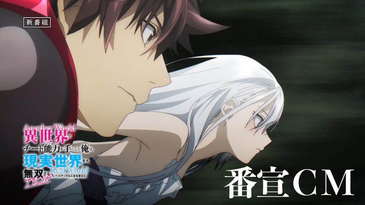 TVアニメ『異世界でチート能力を手にした俺は、現実世界をも無双する ~レベルアップは人生を変えた~ TVSP』 番宣CM | 2026年3月29日より配信・放送開始