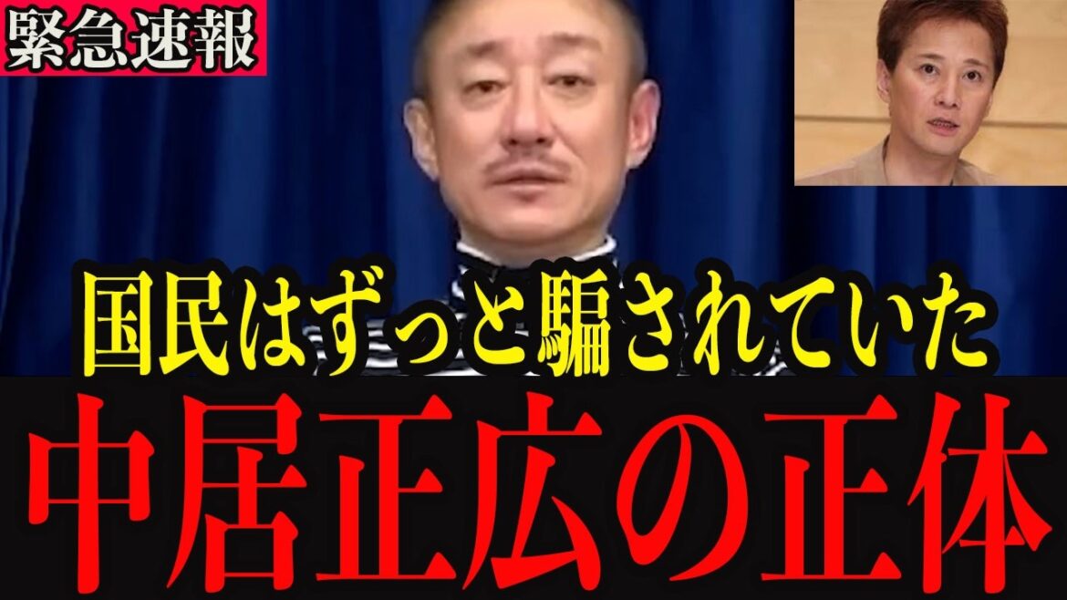 ※これが中居正広の本性です… この動画が消される前に大至急見てください…【井川意高】【高市早苗/中国/政治】