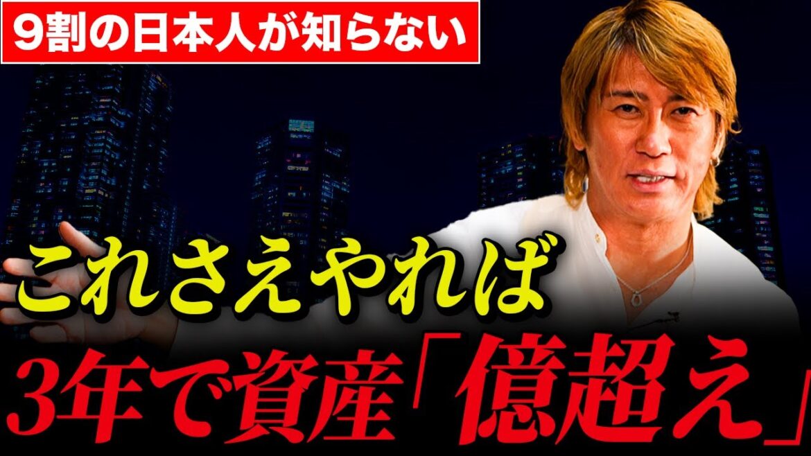 【やらないと損する】カリスマ不動産投資家が明かす「億り人」になる人の条件