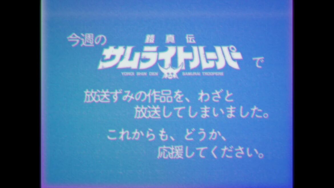 今週の『鎧真伝サムライトルーパー』で放送ずみの作品を、わざと放送してしまいました。これからも、どうか、応援してください。※エイプリルフール企画です。/TVアニメ『鎧真伝サムライトルーパー』