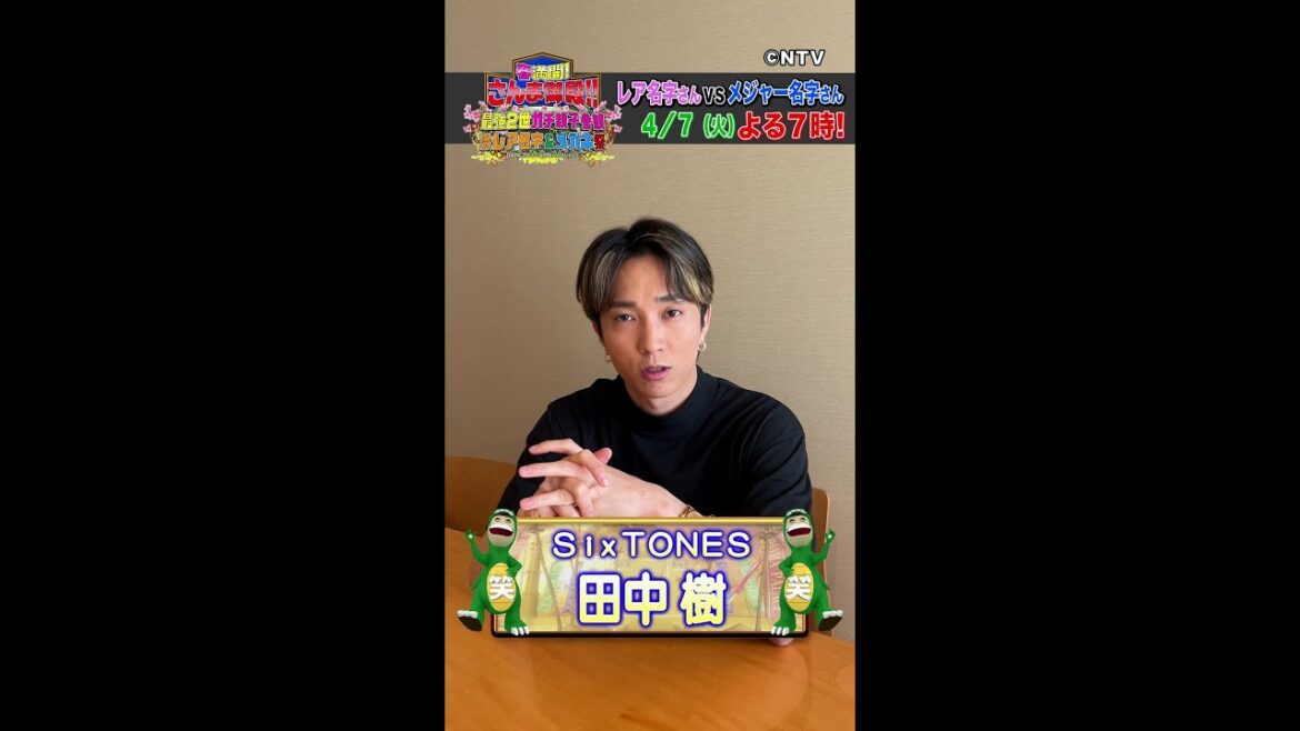 【田中 樹】共演者・浮所飛貴さんとの交流は!?【踊る!さんま御殿!!公式】