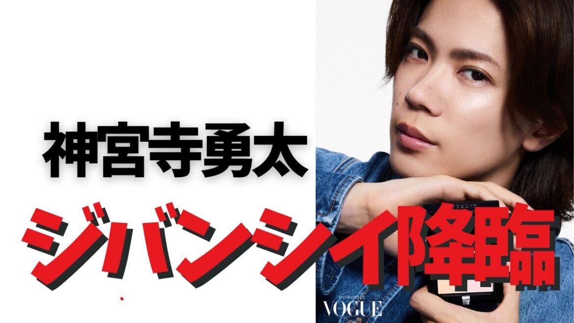 神宮寺勇太×ジバンシイ新キャンペーン解禁!透明感が限界突破…!