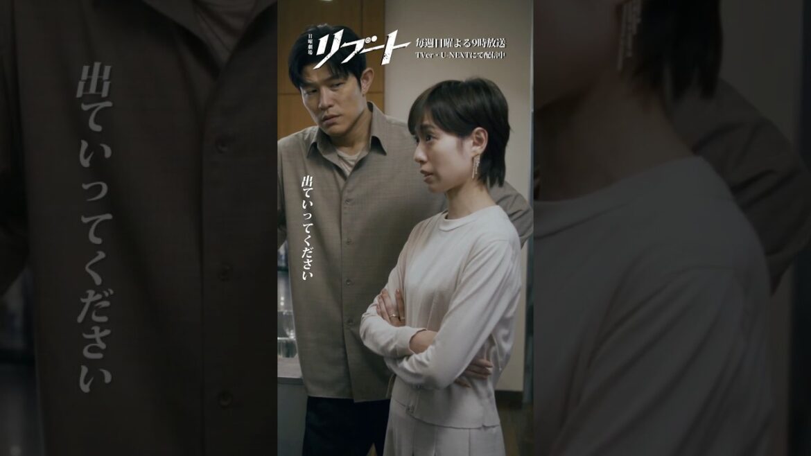 『#日曜劇場リブート』✂️出ていってください #鈴木亮平 #戸田恵梨香 #黒木メイサ