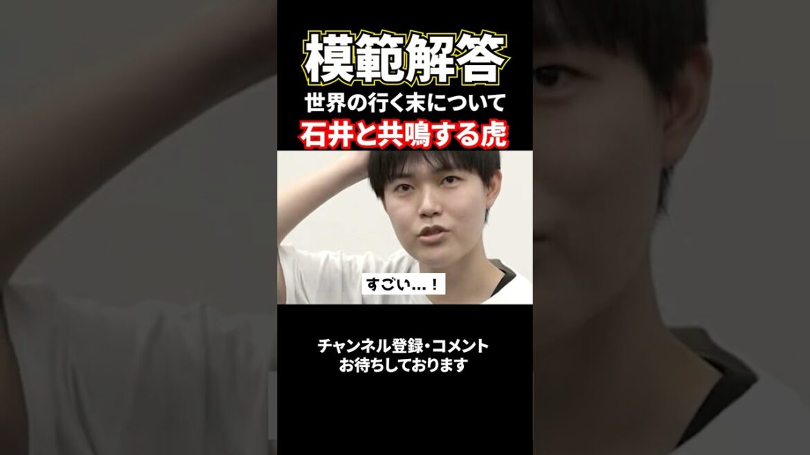 模範解答!虎が石井と共鳴#shorts#令和の虎#水木 泰祐#石井雄己