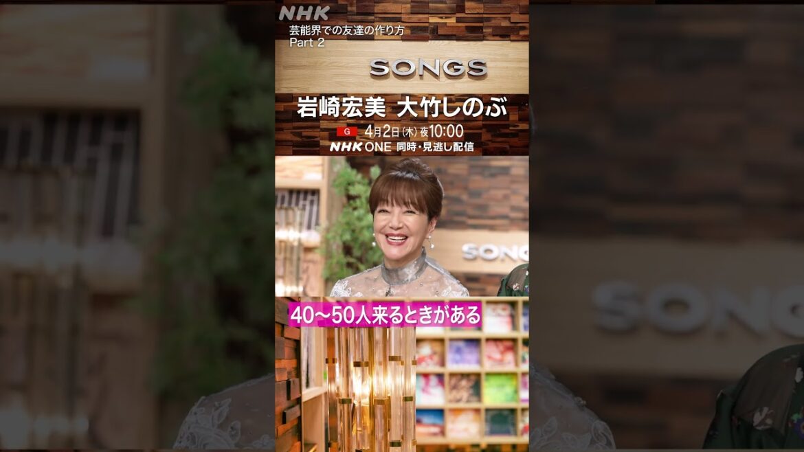 【岩崎宏美×大竹しのぶ×大泉洋】学生時代or芸能界、どっちの友達が多い?|SONGS|NHK|#shorts