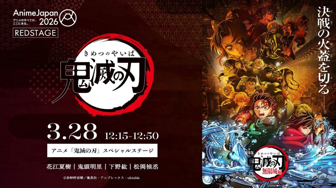 アニメ「鬼滅の刃」ステージ【AnimeJapan 2026】