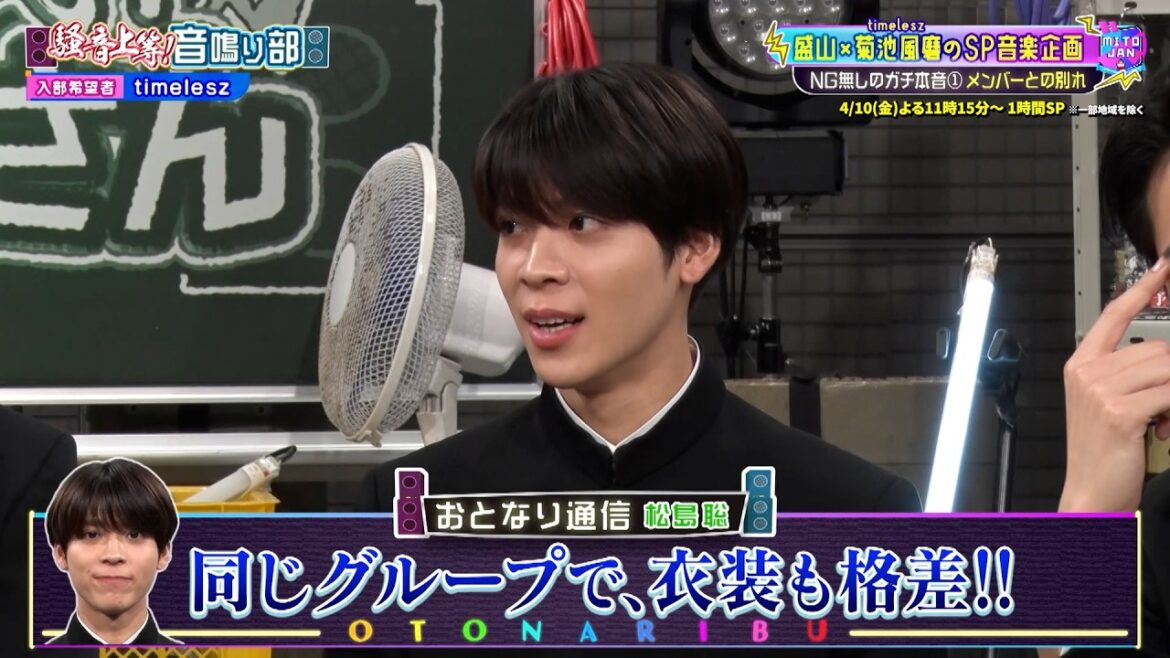 timelesz 佐藤勝利・松島聡をゲストに迎えNG無しの本音トーク…菊池風磨が激怒したエピソードとは…!?|騒音上等!!音鳴り部 #TVer で過去回配信中!