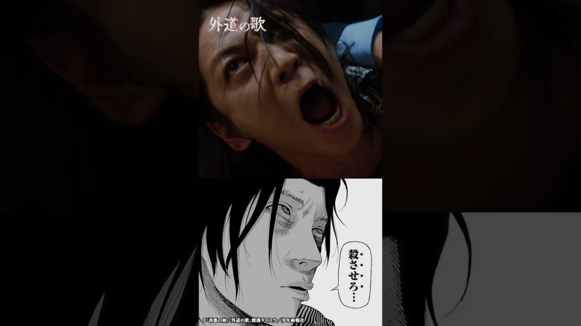 原作のあの場面、実写だとどうなる? #亀梨和也/オリジナルドラマ #外道の歌 DMM TVで全話独占配信中!│SEASON2は2026年4月9日より配信スタート