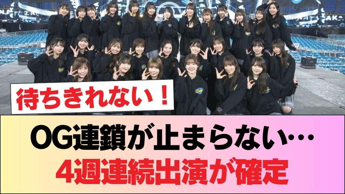 【元日向坂46】OGメンバーの数珠繋ぎが発生!齊藤京子→佐々木久美で4週連続出演へ #日向坂46 #日向坂 #日向坂で会いましょう #乃木坂46 #櫻坂46