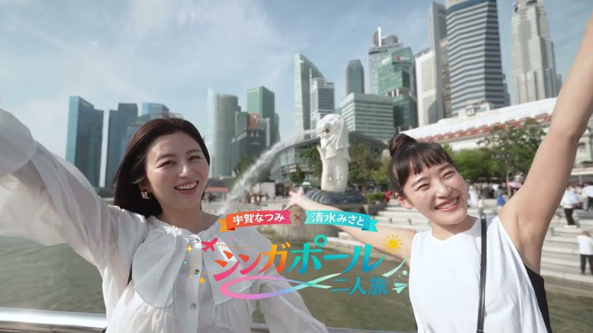 +1シンガポール!宇賀なつみ×清水みさとのいつもよりちょっぴり贅沢な滞在!【フラトンホテル&夜景編】