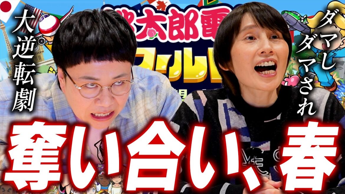 【3年決戦最終年】天と地!桃鉄ワールドで奇跡の大逆転劇!