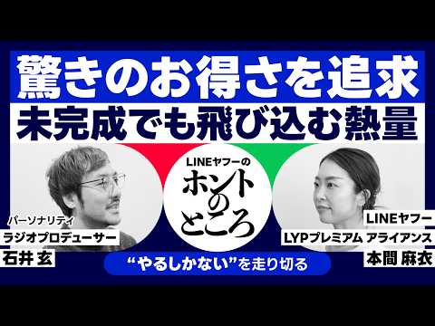 #16 “やるしかない”を走り切る。自ら機会を掴み、変化の中心へ(ゲスト:本間麻衣)