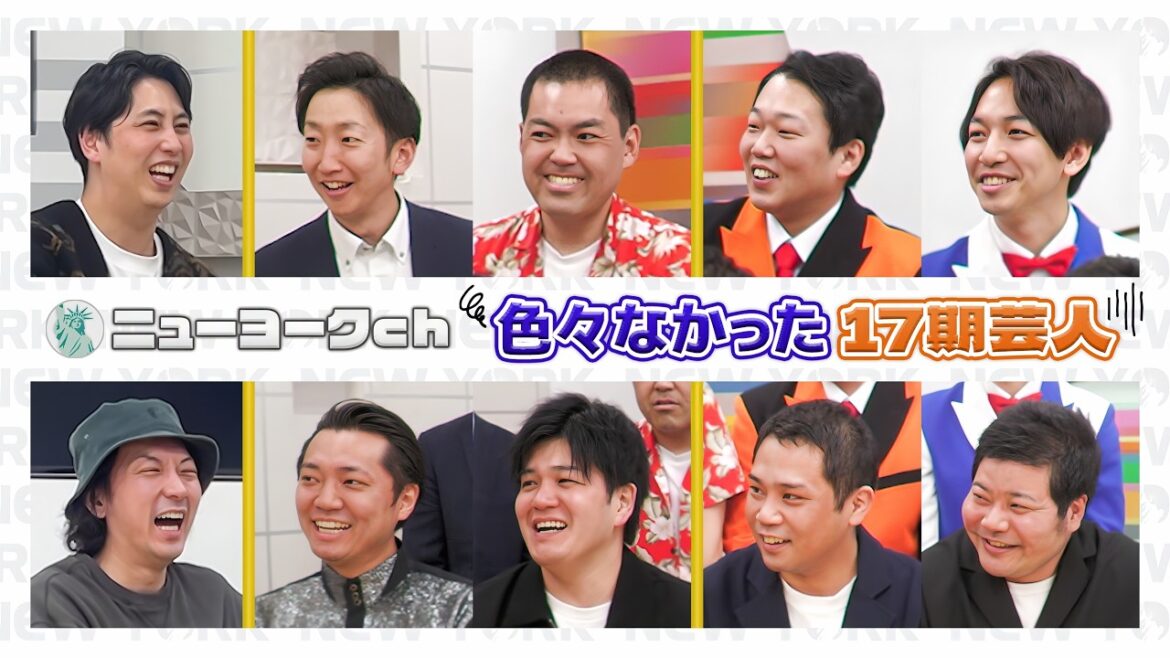 色々なかった同期芸人▽東京吉本17期4組▽ワラバランス&まんじろう&くらげ&スカイサーキット