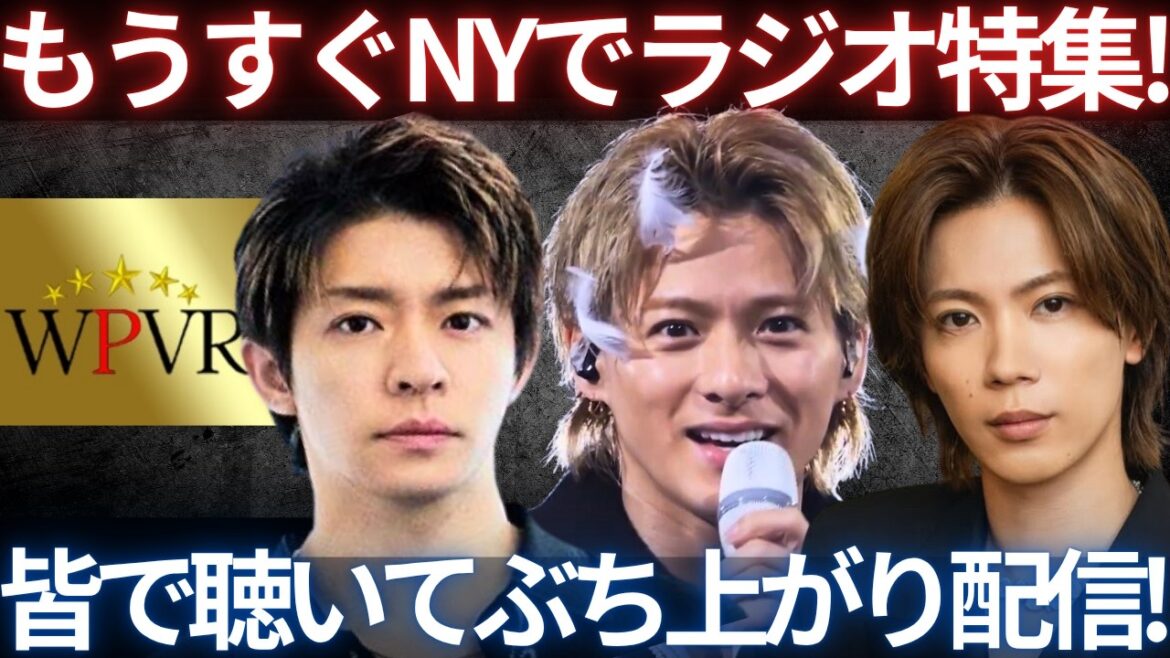 【緊急LIVE】まもなくNumber_iがNYのラジオ番組で20分特集放送!みんなでぶちあげ生配信!