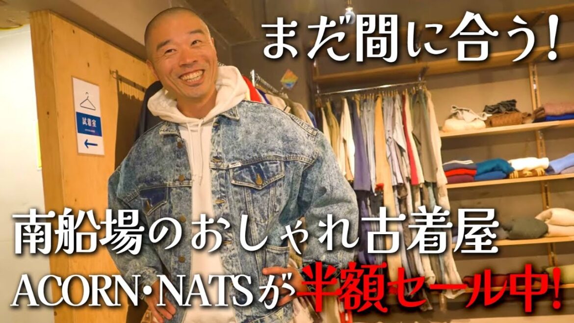 【異常】超広い古着屋・NATSが5点で半額セール中