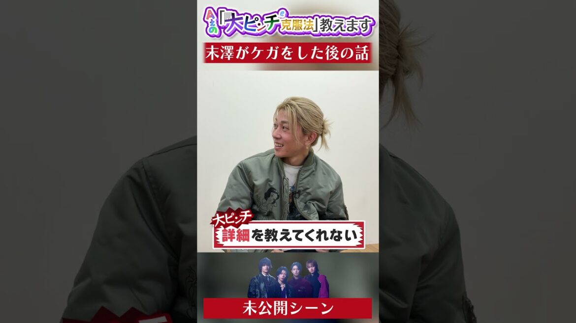 Aぇ! group official【末澤の大ピンチ】 そんな解決方法あってる?